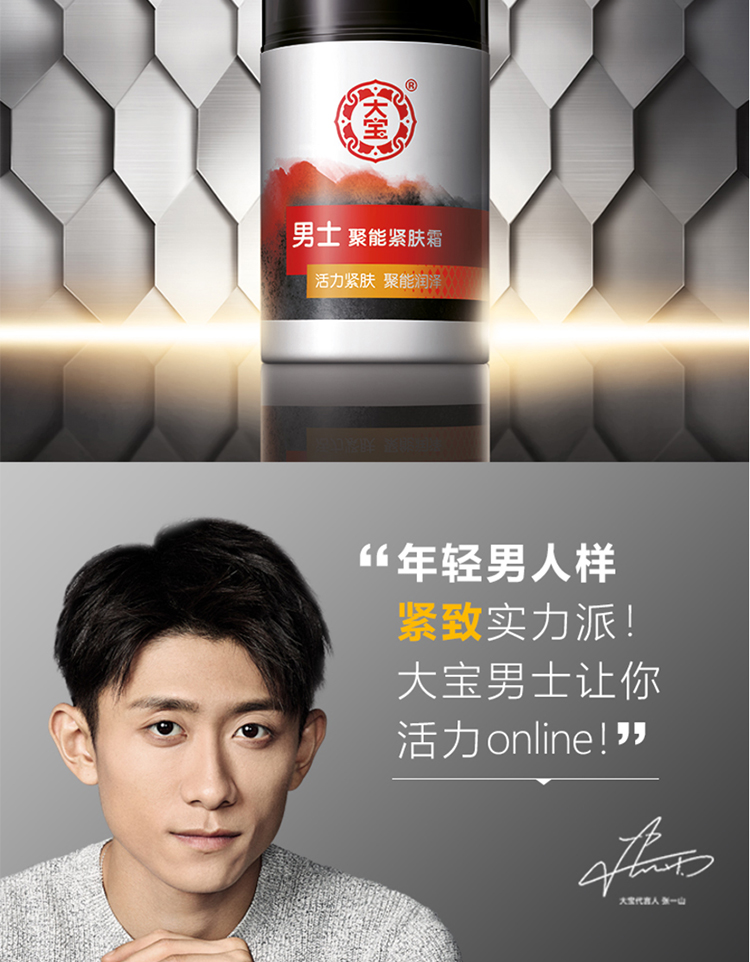 大宝男士护肤品清爽补水保湿面霜聚能紧肤脸霜正品擦脸油活化妆品