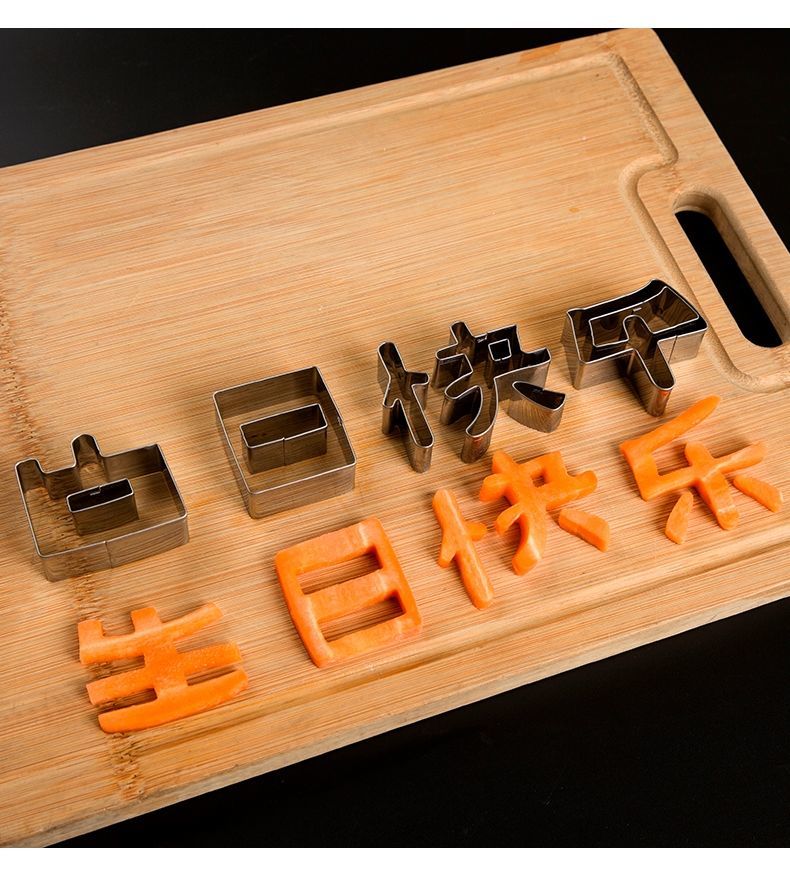 生日快乐模具一套生日快乐刻字模具家用胡萝卜蔬菜手写印字造型字体