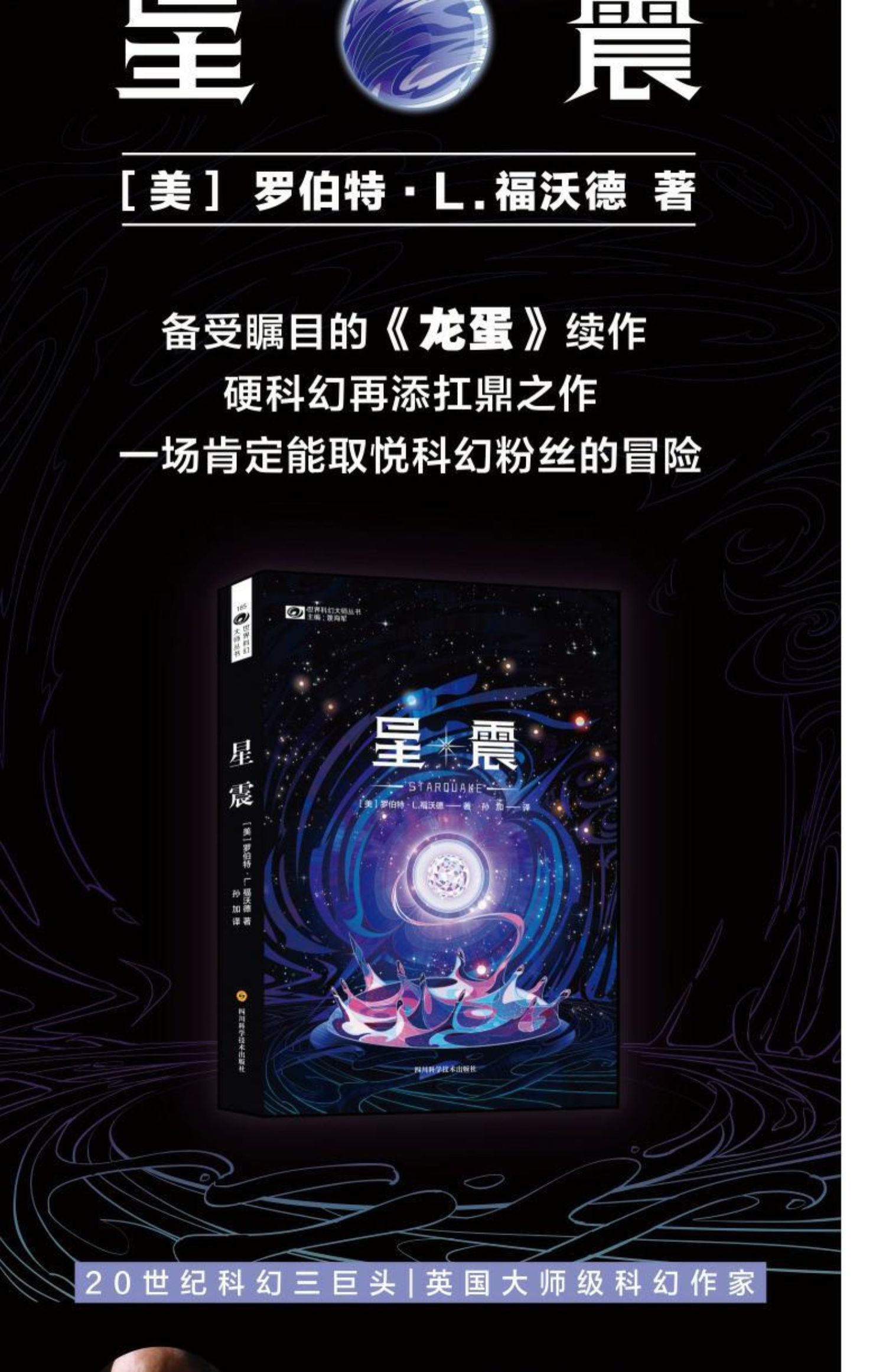 [诺森正版]正版 星震 星髓 龙蛋 全套3册 人类文明