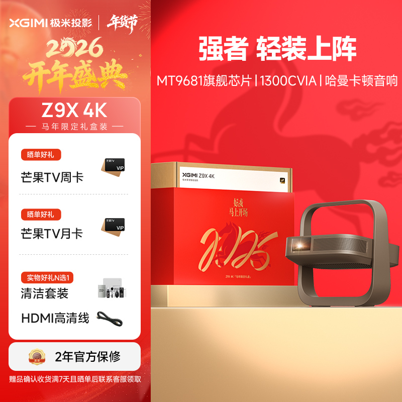 极米Z9X 4K 全新轻薄4K光学变焦投影 1300CVIA真实高亮 家用智能投影仪高清家庭影院云台投影机