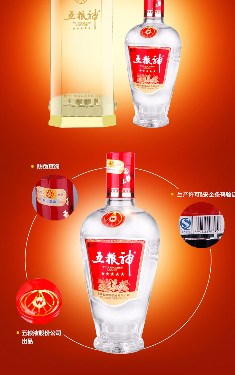 五粮液股份公司 五粮神五星 42度 浓香型白酒500ml 单瓶装