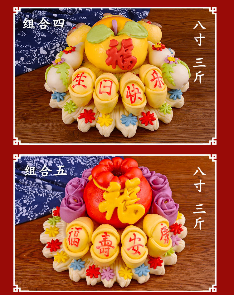 寿桃馒头老人生日贺寿祝寿寿礼物 中式蛋糕胶东花饽饽