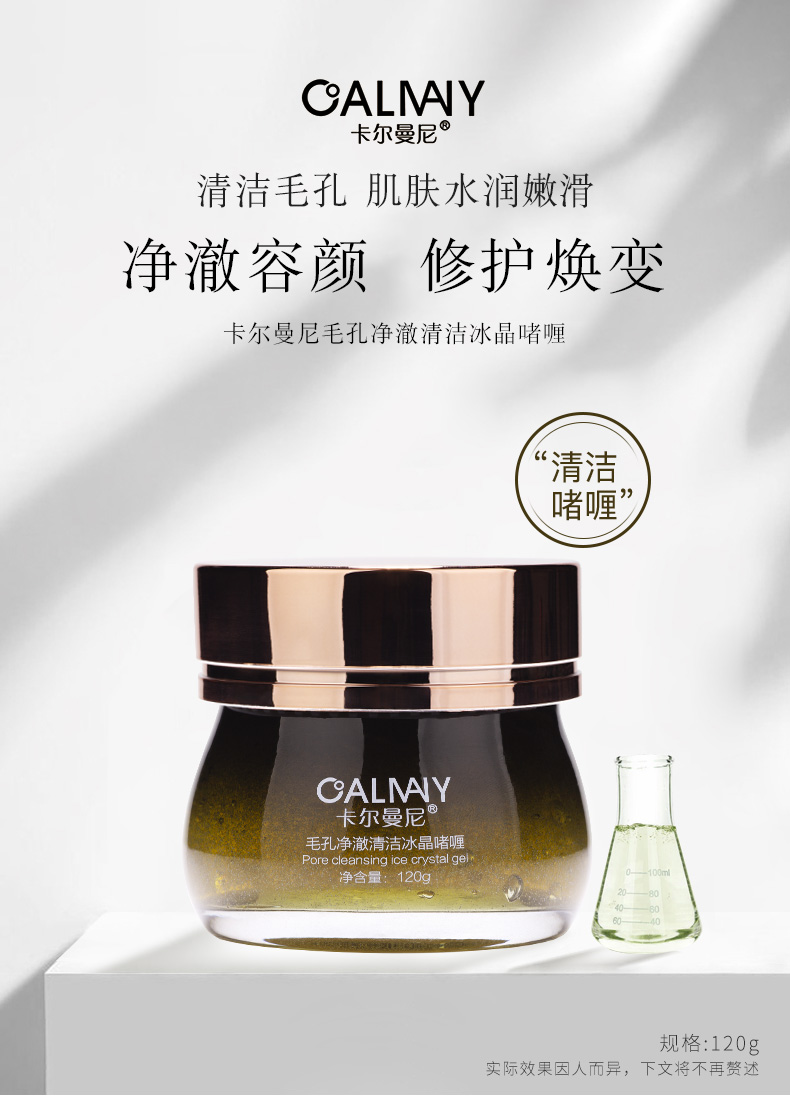 卡尔曼尼毛孔净澈清洁水晶啫喱深层清洁疏通毛孔清油祛痘净化去