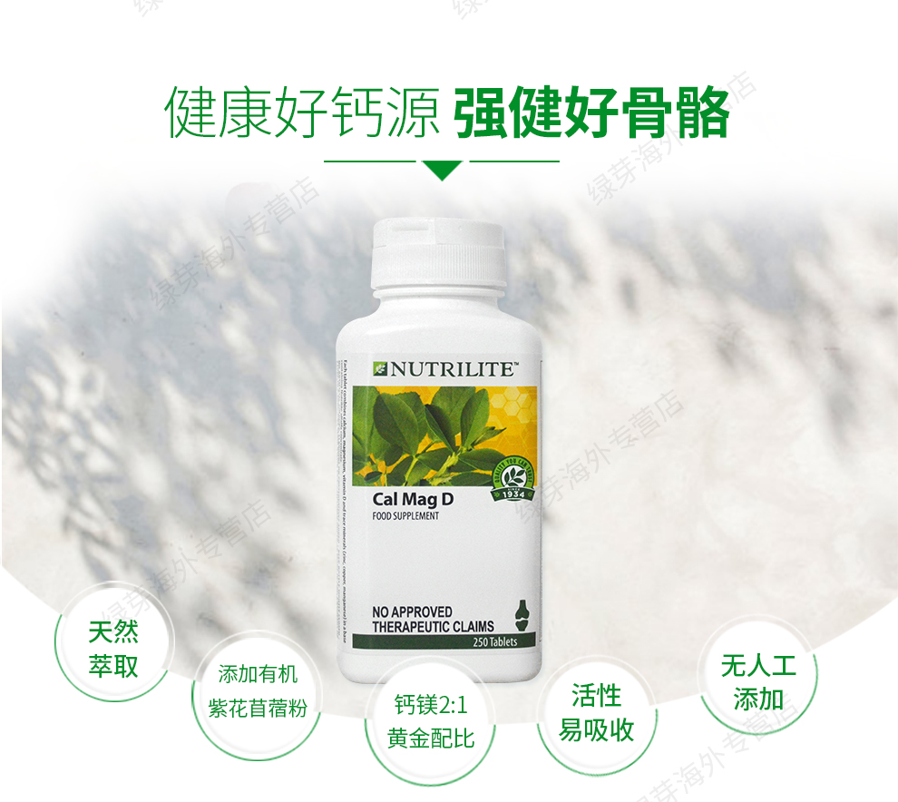 安利纽崔莱钙镁片钙片青少年成人补钙镁锌维生素d美国产销亚洲250片