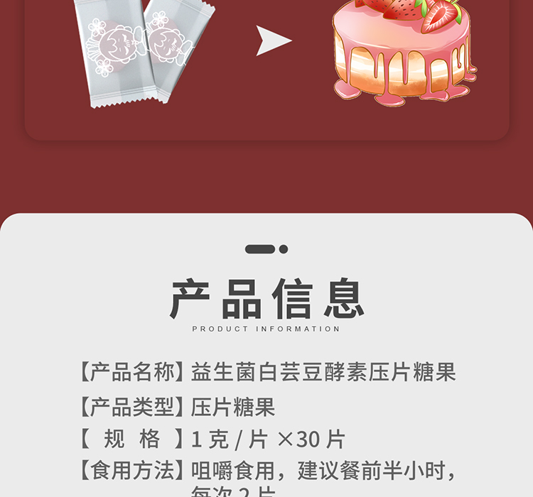 潘高寿益生菌白芸豆酵素压片糖果草莓牛奶味