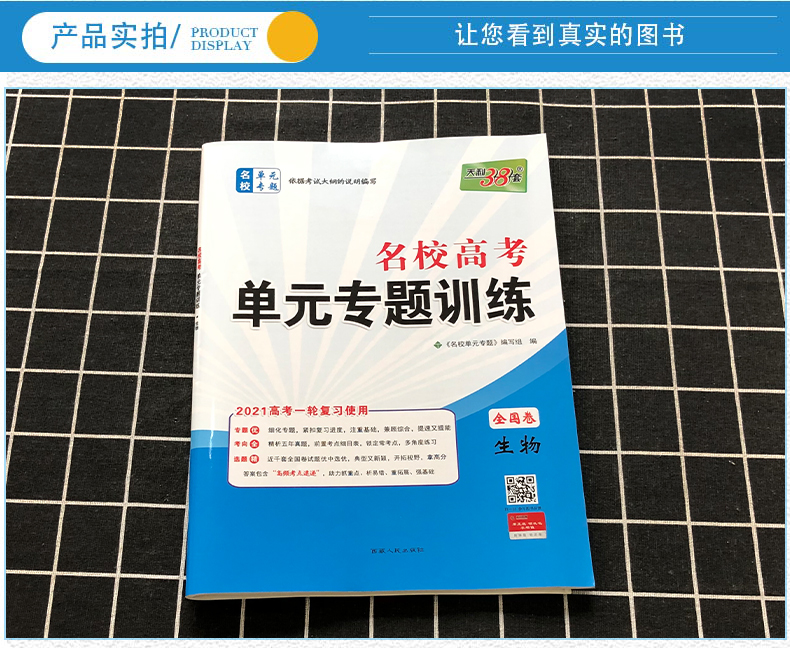 天利38套全国卷名校高考单元专题训练生物高考一轮复习试卷高中高三