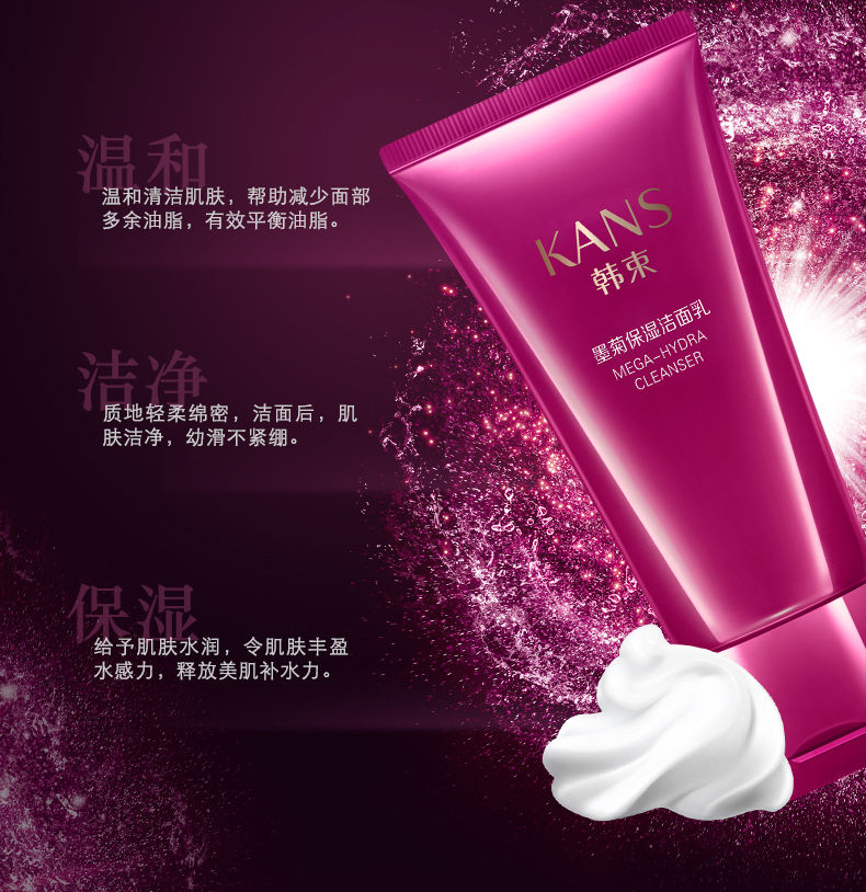 《韩束墨菊保湿洁面乳70ml补水保湿控油深层清洁收缩毛孔洗面奶 70ml