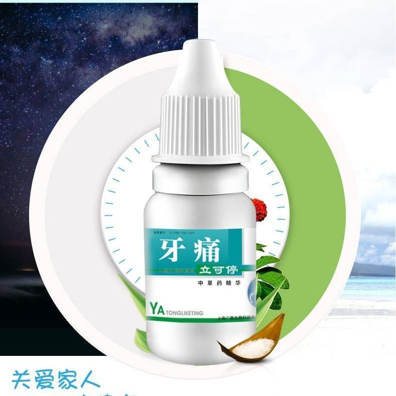 专攻牙疼牙痛立可停消炎牙神经蛀牙智齿上火牙龈肿痛牙神经痛抑菌一盒