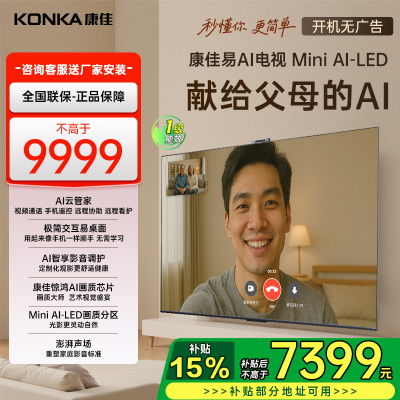 康佳电视 100G10 100英寸 惊鸿AI画质芯片 低反屏 MiniLED 576分区 易AI液晶智能平板电视机