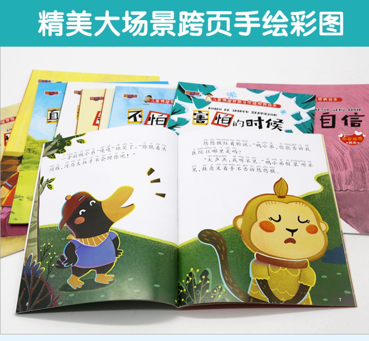 [诺森正版]儿童情绪管理与性格培养绘本全书10册逆商幼儿情商行为习惯