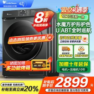 小天鹅(LittleSwan)滚筒洗衣机全自动 水魔方护形护色 10公斤大容量 智能投放TG100V618PLUS
