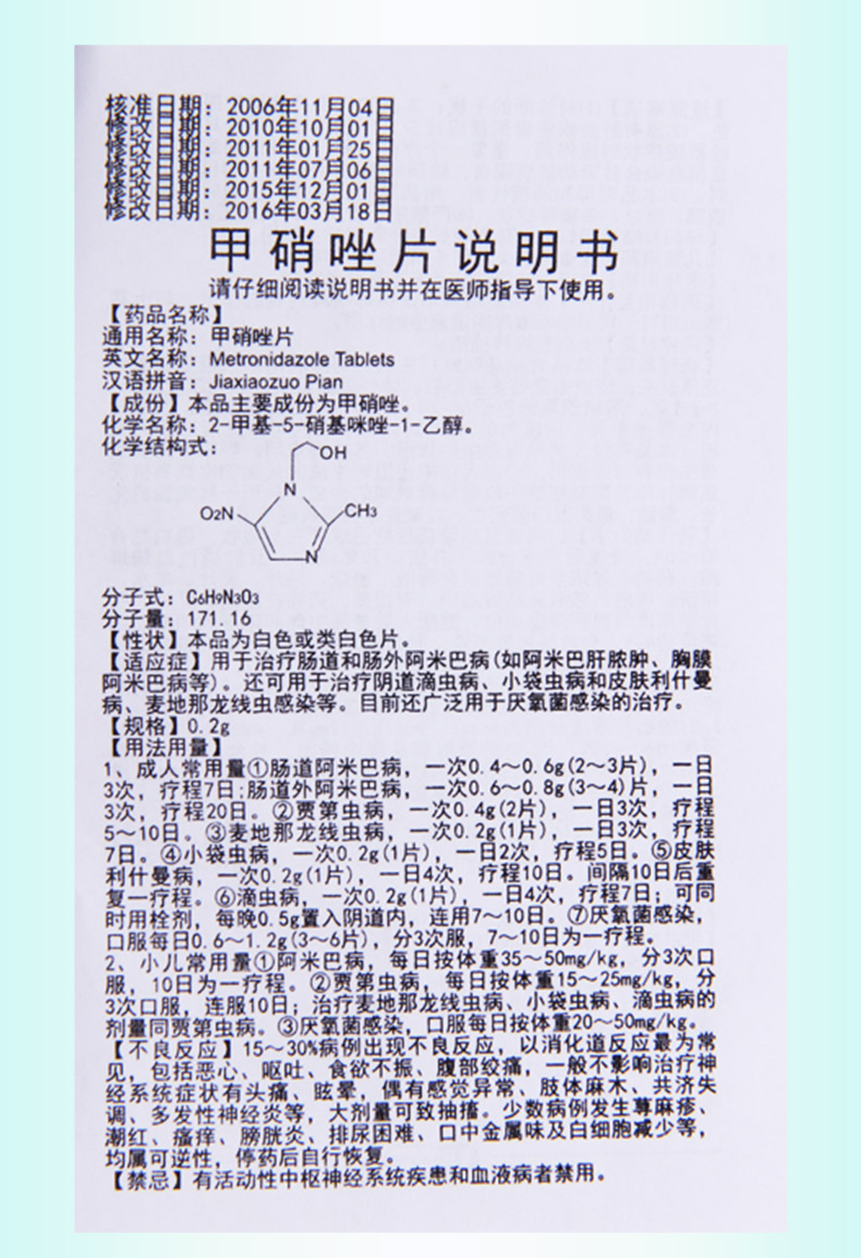 華意甲硝唑片02g100片用於治療腸道和腸外阿米巴病還可用於治療陰道