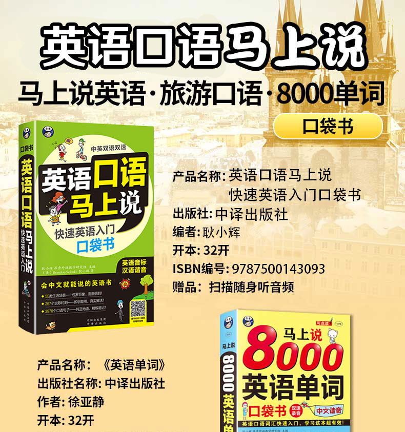 4册英语中文谐音英语口语马上说 旅游英语口语入门 8000英语 单词 会中文就会说英文零基础入门自学成ko99kc 顾南华著 摘要书评在线阅读 苏宁易购图书