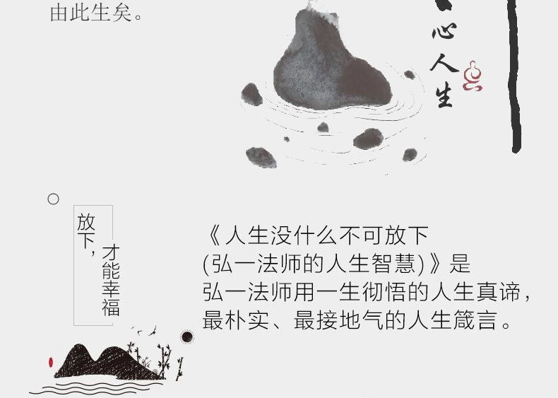 《弘一法師人生沒什麼不可放下斷舍離世界那麼大我想去看看人生三修