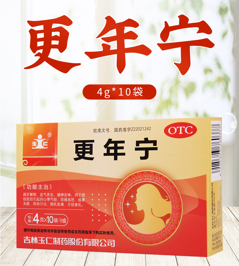 玉仁更年宁4g10袋盒绝经前后引起的心悸气短烦燥易怒眩晕失眠