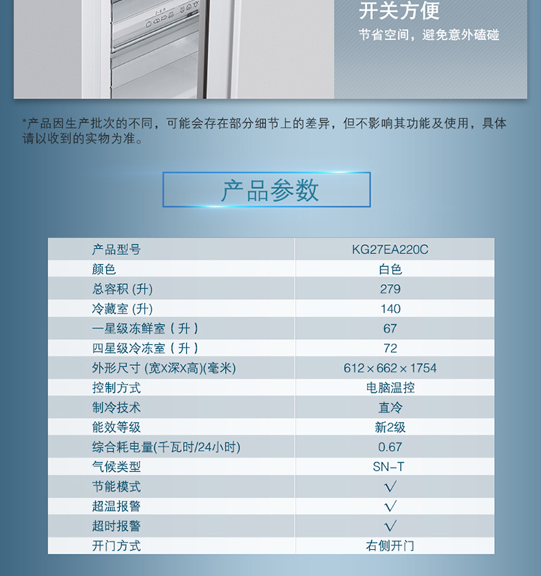 siemens/西门子 kg27ea220c 279升电脑控温保鲜三门家用电冰箱【价格