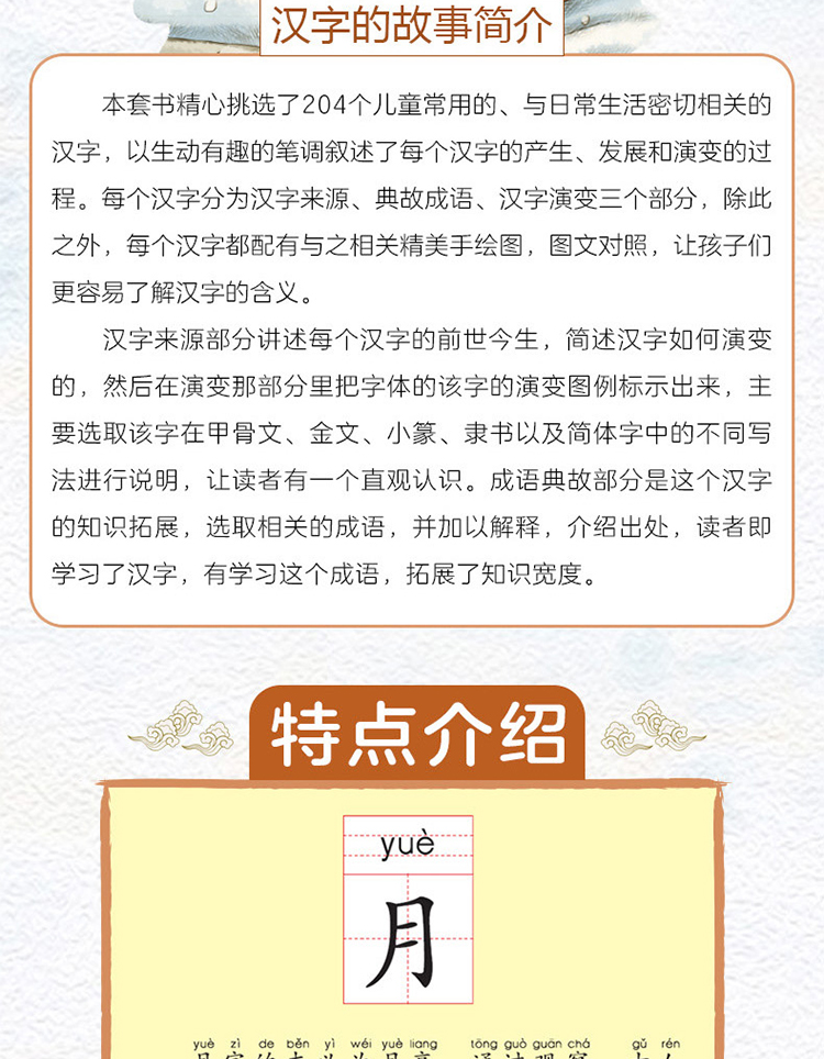 惠典正版汉字的故事全4册彩图注音6712岁小学生一二三年级课外读物