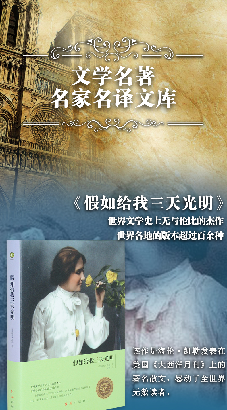 假如给我三天光明正版海伦凯勒初中青少年小学版原著小说书生僻字注解