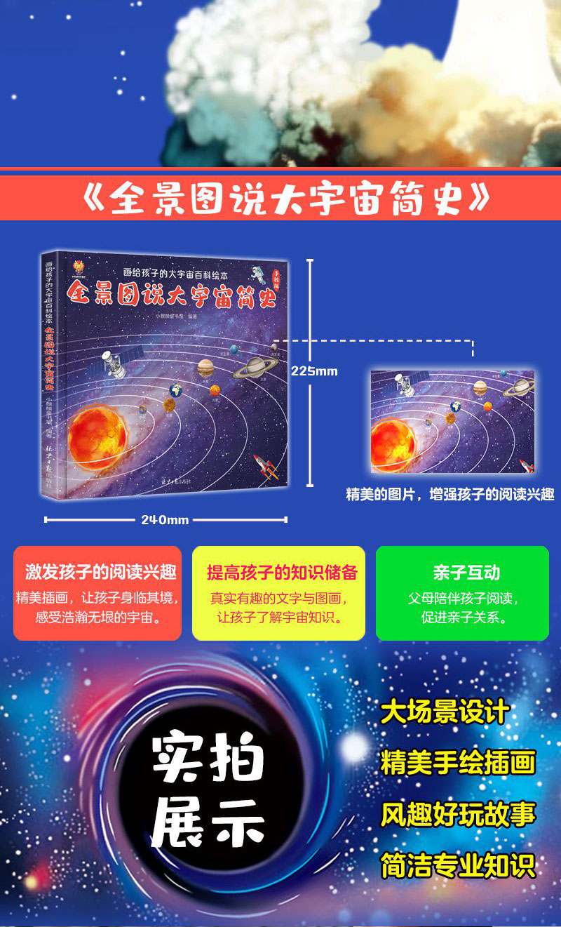 【诺森正版】宇宙奥秘大百科书籍精装硬壳绘本太阳系科学类5-6-8-10