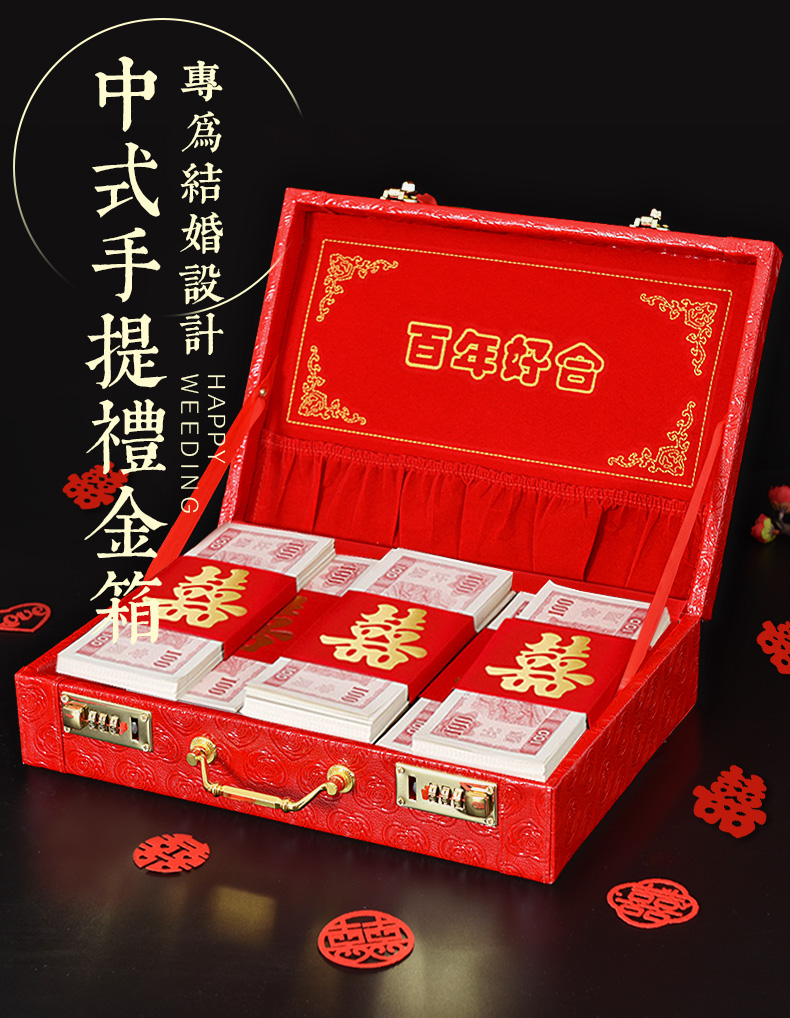 三维工匠订婚彩礼钱盒子礼金盒结婚用品提亲聘礼定亲装10万红包聘金