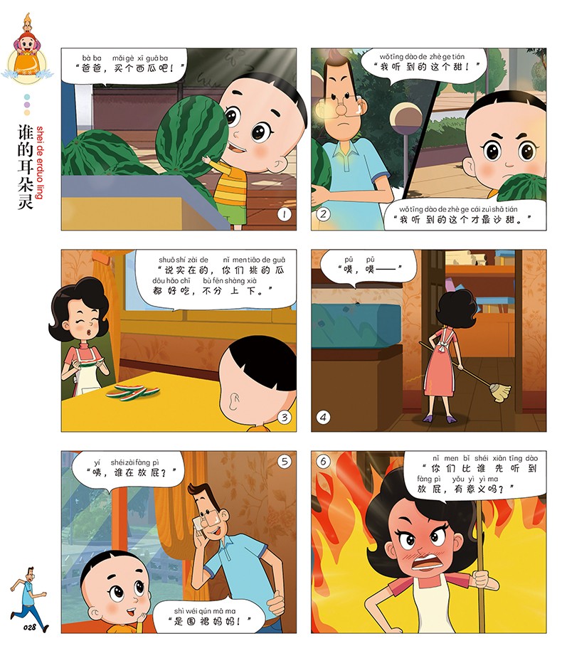 鹏辰正版新大头儿子和小头爸爸父与子全集彩图注音版儿童漫画故事书
