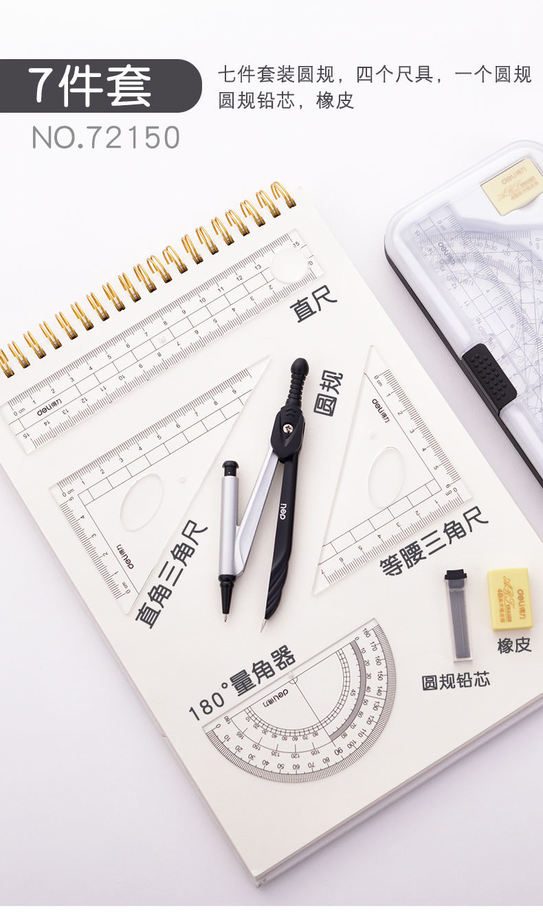 得力尺子圆规文具五件套装直尺三角尺量角器自动铅笔橡皮绘图套装9591