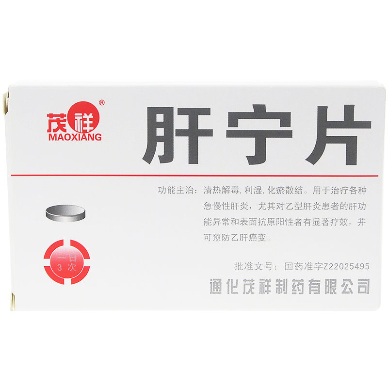 茂祥(maoxiang)肝炎 茂祥 肝宁片 0.