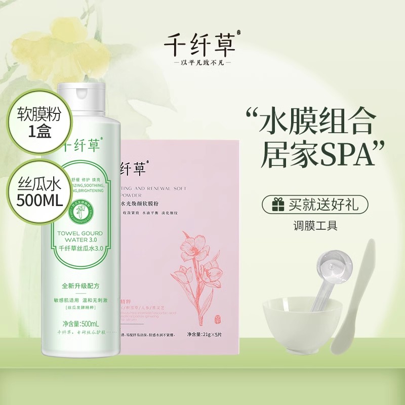 千纤草控油紧致涂抹式软膜粉清洁毛孔面膜抗皱精华涂抹式软膜粉