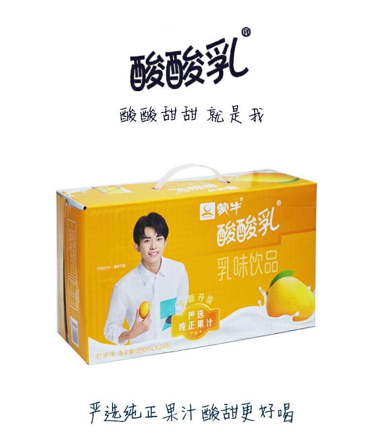 超级新品 12月 蒙牛酸酸乳乳味饮品芒果味 250ml*24盒