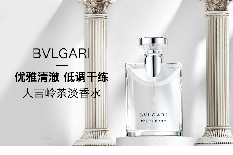 宝格丽(BVLGARI)香水BVLGARI 宝格丽大吉岭茶「极·致版」男士淡香水100 