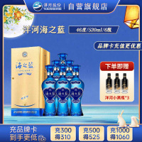 洋河蓝色经典 海之蓝46度520ml*6瓶 整箱装 浓香型白酒