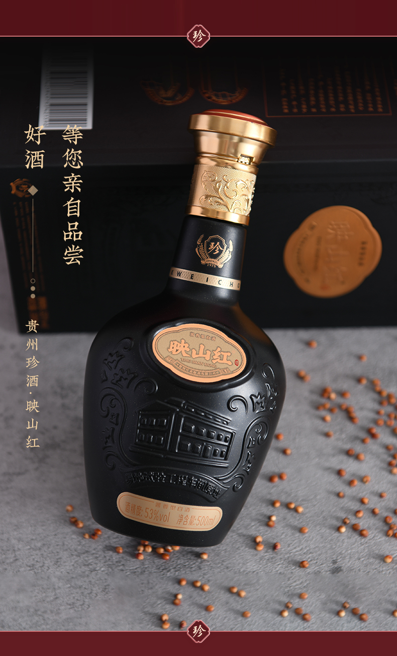 【珍酒白酒】 贵州珍酒53度映山红酱香型白酒500ml*6瓶整箱装【价格