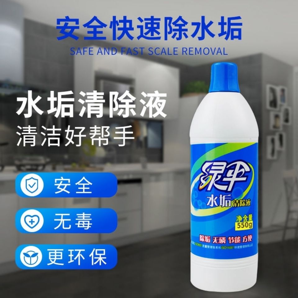 水垢清除液550g1水垢清除液550g14瓶水垢清洁剂除垢剂饮水机电热水壶