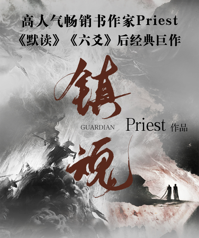 送无羁 赠雅正集手账 正版 镇魂2册 仙侠玄幻架空历史原著小说书籍