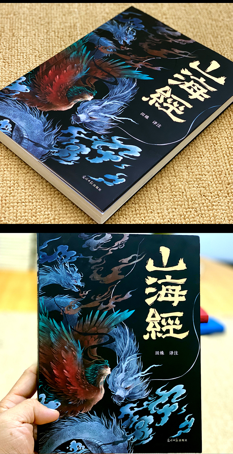 醉染正版全集青少年版山海經異獸錄正版彩圖版畫冊全套原著白話文上古