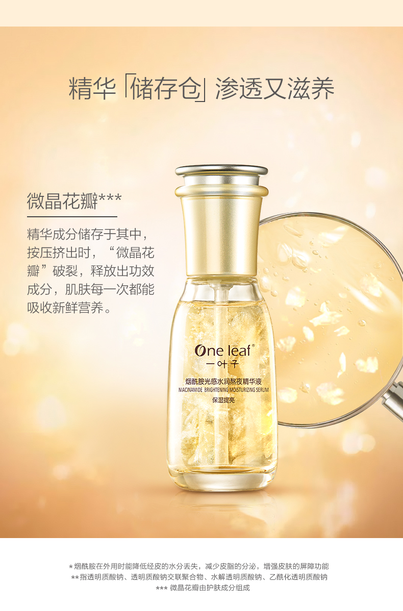 一叶子烟酰胺光感水润熬夜精华液烟酰胺深度补水保湿夜间滋养匀亮肤色