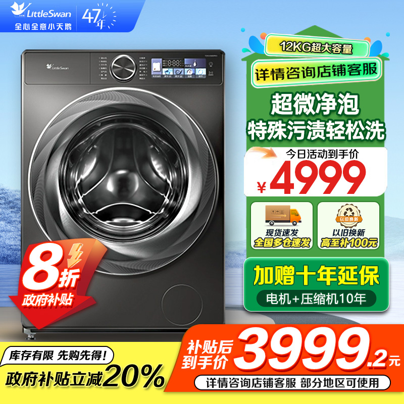小天鹅小乌梅2.0洗烘一体洗衣机滚筒全自动带烘干12KG大容量微净泡水魔方TD120S83PRO家电国家政府补贴