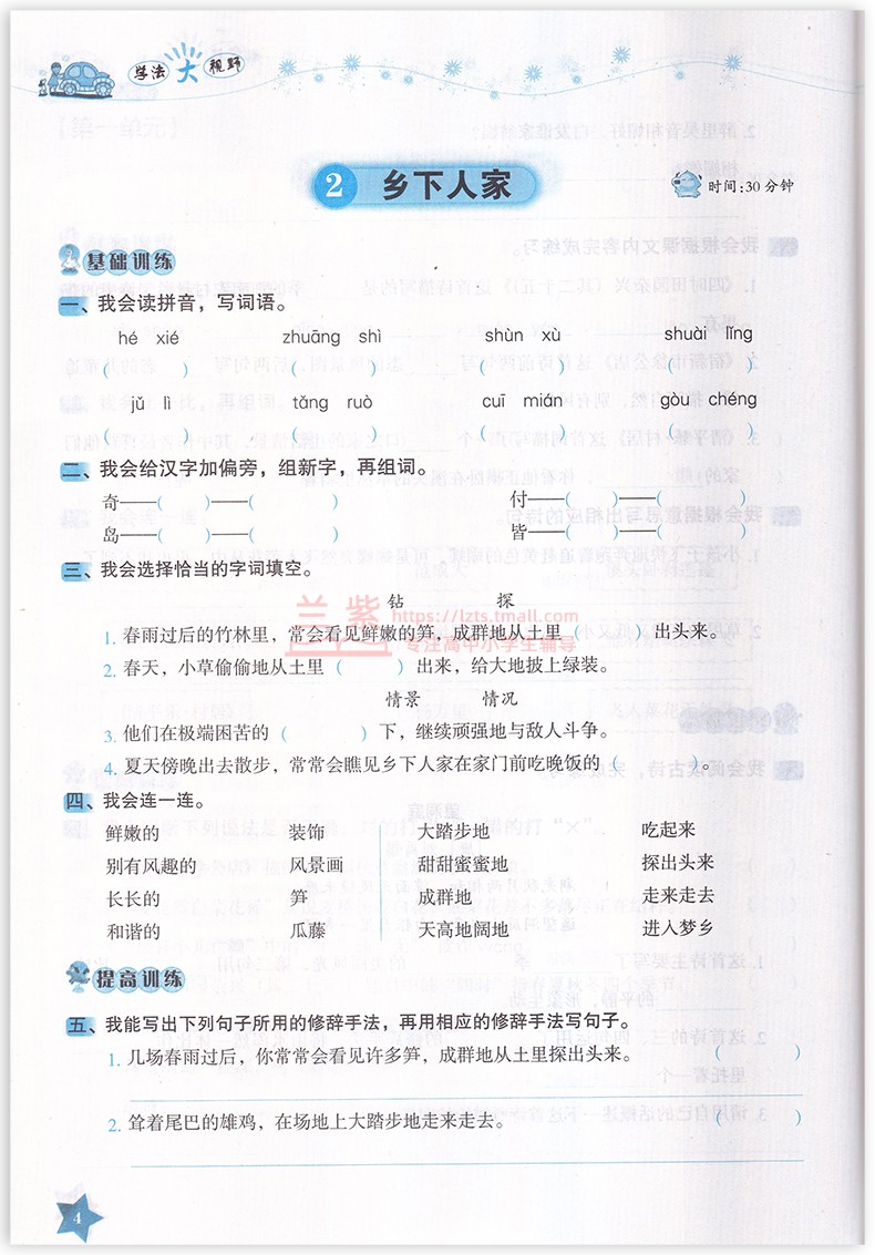 正版2021學法大視野四年級下冊語文人教部編版rj湖南教育出版社同步練