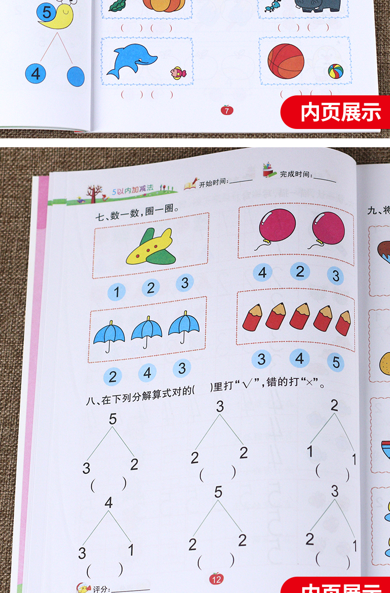 鹏辰正版幼儿园小班5以内加法每日一练幼小衔接启蒙训练口算心算速算