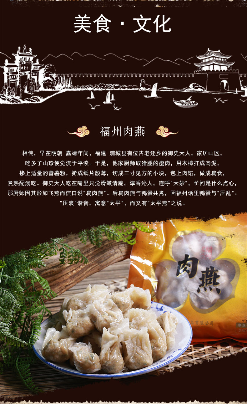 聚春园肉燕250g中华老字号福州小吃福建馄饨扁肉太平燕扁肉燕肉包肉