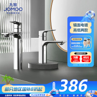 九牧(JOMOO)水龙头洗脸盆面盆龙头卫生间冷热出水浴室柜卫浴台盆家用单孔快装32439/32440