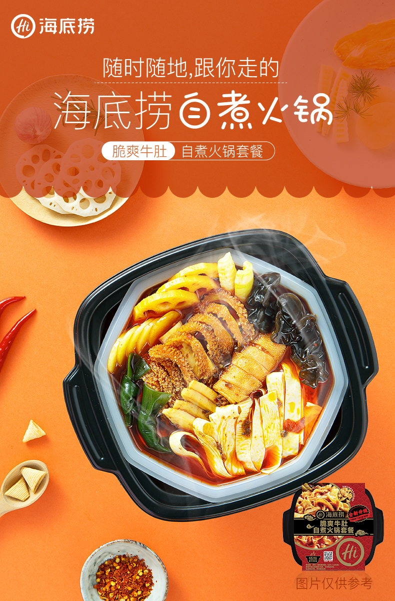 海底捞麻辣脆爽牛肚自热小火锅懒人速食自助便携夜宵荤菜自煮火锅