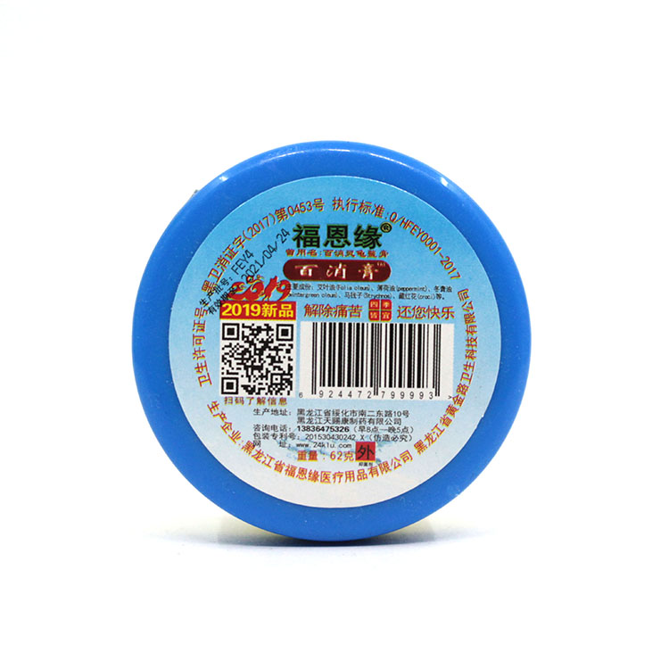 买3送1买5送2福恩缘牌百消膏百消灵龟鳖膏