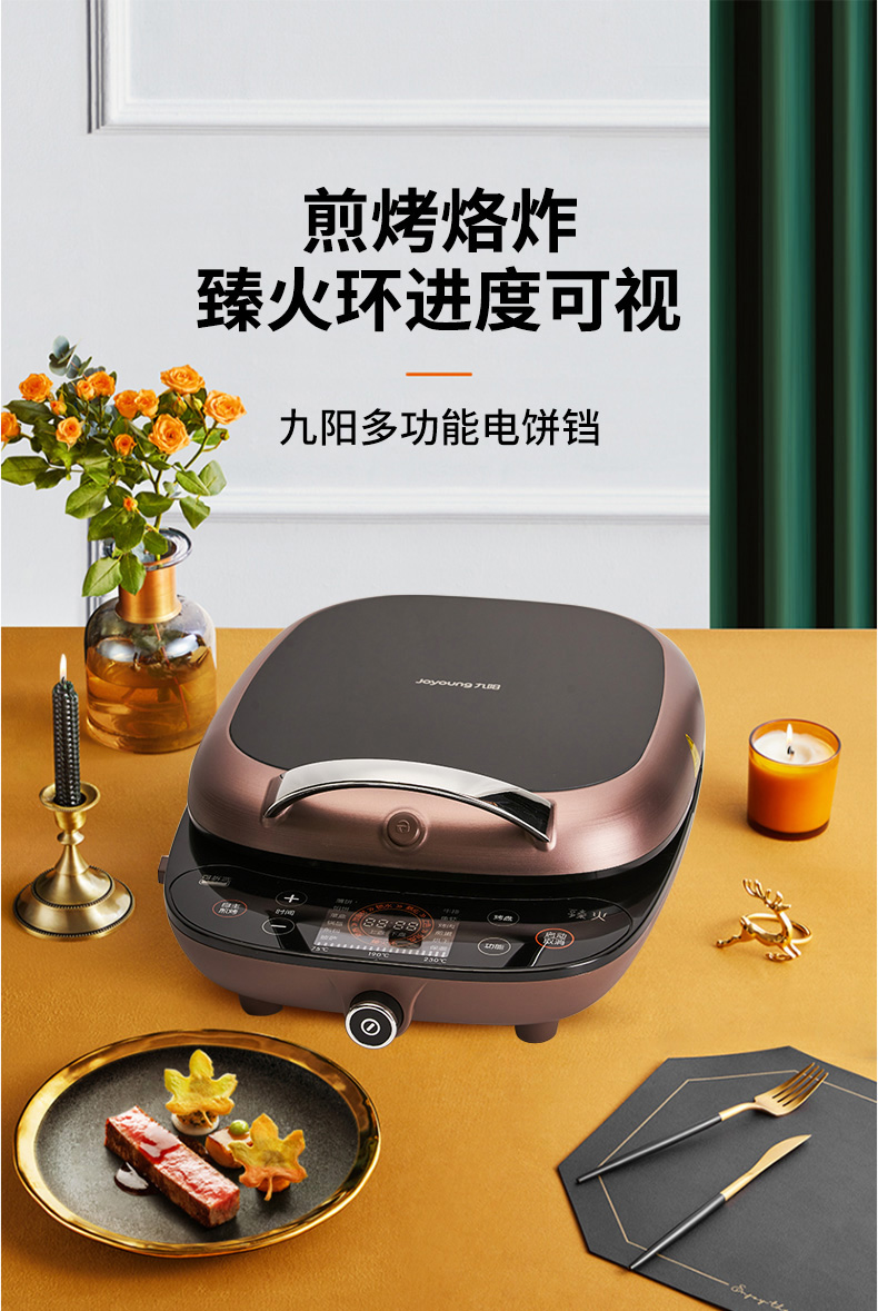 九阳电饼铛jk33d3电饼称家用双面加热薄饼机煎烙饼锅全自动煎烤上下盘