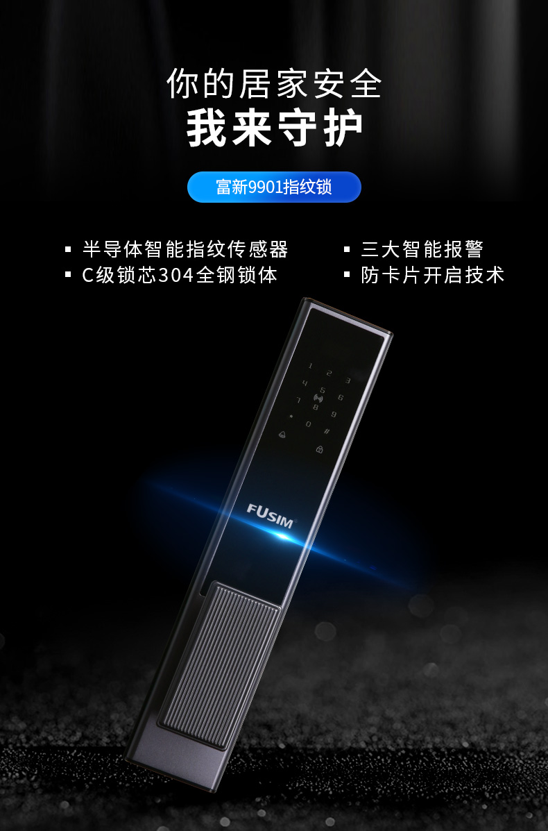 富新fusim智能指纹锁家用密码锁电子锁刷卡锁备用钥匙防小黑盒开启全