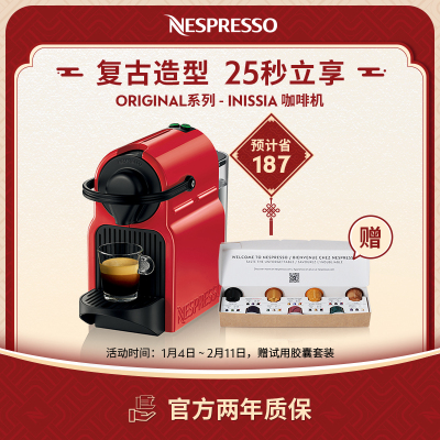 Nespresso 胶囊咖啡机 InissiaC40 欧洲原装进口 意式家用小型全自动办公室咖啡机