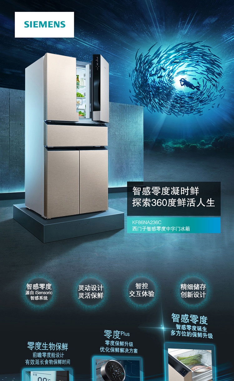 西门子(siemens)冰箱kf86na236c 西门子(siemens)469升多门中字门冰箱