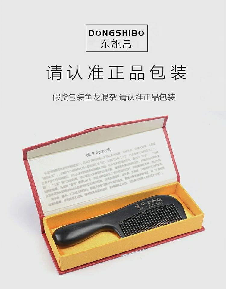 东施帛一代量子神梳专利二代免洗头空心梳子保健按摩去屑梳 二代黑色