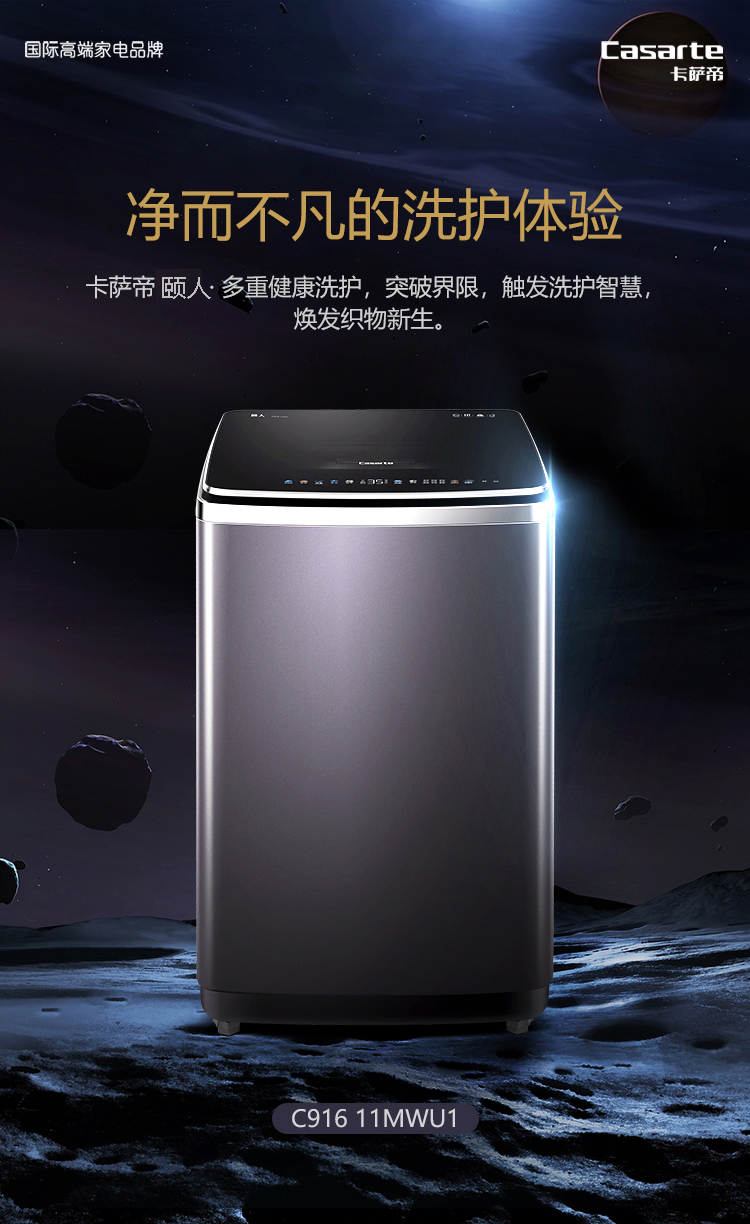 卡萨帝casartec91611mwu111公斤大容量波轮洗衣机直驱变频除菌净螨