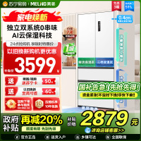 美菱511升双系统零嵌入法式多门冰箱 63.5cm薄1级家用大容量电冰箱以旧换新消费补贴自营BCD-511WP9CZX白